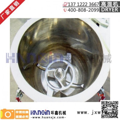 環(huán)鑫 供應(yīng)高速混料機 混合設(shè)備 塑料混料機 東莞清溪pvc高混機