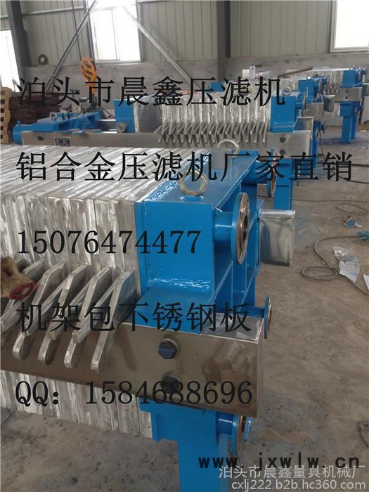化工行業(yè)過濾設備，泊頭市晨鑫公司板框式壓濾機**