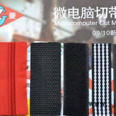 制衣設(shè)備電腦切帶機(冷熱切)切拉鏈機