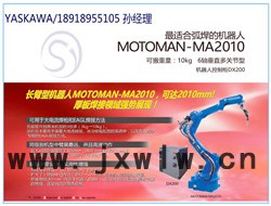 供應(yīng)日本安川工業(yè)機(jī)器人+安川通用機(jī)器人+安川12公斤機(jī)器人+安川搬運(yùn)機(jī)器人+安川焊接機(jī)器人