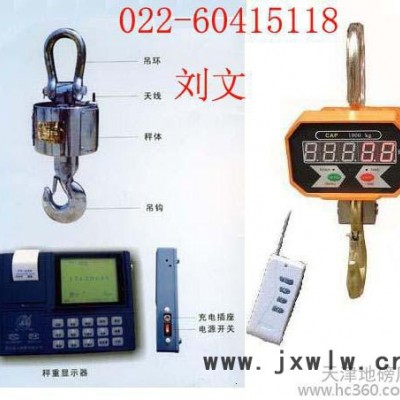 供應衡器廠XF0390天津吊秤