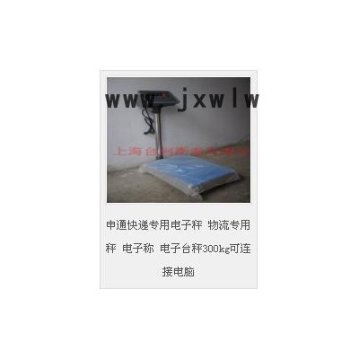 臺柯衡器XK系列快遞專用電子秤物流專用秤電子秤電子臺秤300kg可連接電腦