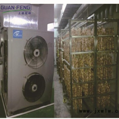 冠峰 HD  肉類熱泵烘干機(jī) 肉類干燥設(shè)備  熱泵烘干機(jī)  智能化烘干除濕設(shè)備