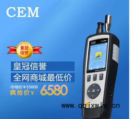 CEM粉塵顆粒物監(jiān)測(cè)空氣質(zhì)量粒子pm2.5計(jì)數(shù)器檢測(cè)儀DT-9880 9880M
