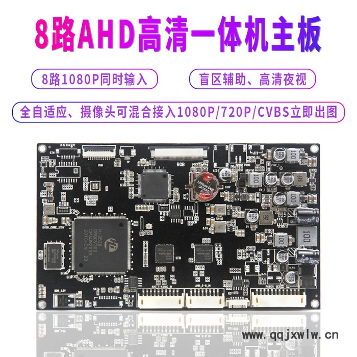 車載監(jiān)控一體機(jī)/車載顯示器/貨車記錄儀/大車八路監(jiān)控/貨車全景監(jiān)控/大車盲區(qū)監(jiān)控/校車監(jiān)控/兩客一危監(jiān)控記錄儀 主板
