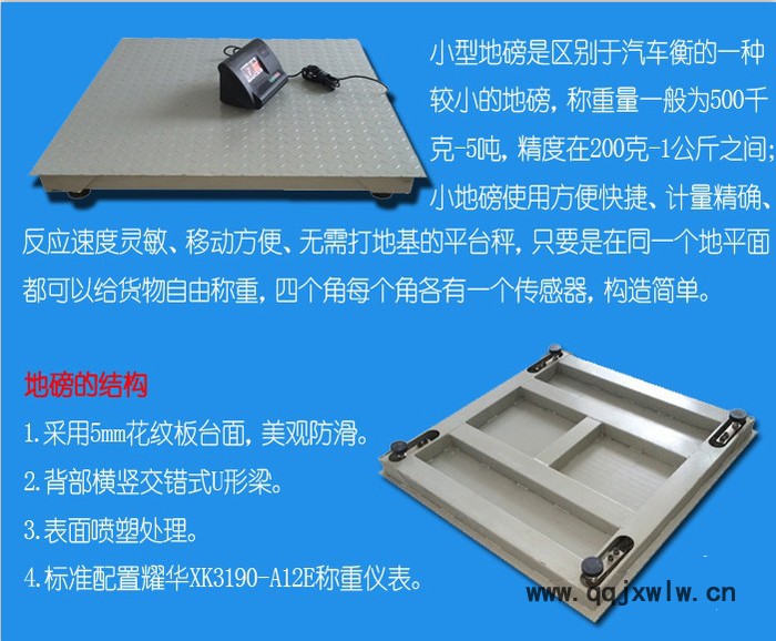 松陽網(wǎng)絡(luò)銷售便攜式小地磅+知名品牌=原上海衡器總廠