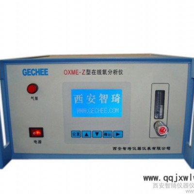 供應(yīng)西安智琦OXME-氣體分析儀；露點儀；成套分析系統(tǒng)