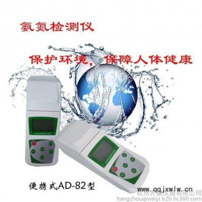 氨氮分析儀器  氨氮測(cè)定儀 / 氨氮測(cè)定儀/水質(zhì)分析儀/單參數(shù)測(cè)定儀便攜式式