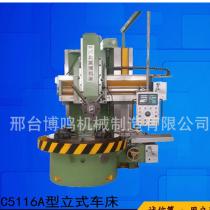 博鳴機(jī)械專業(yè)立車廠家 高精度立車 高質(zhì)量立車 立車價(jià)格
