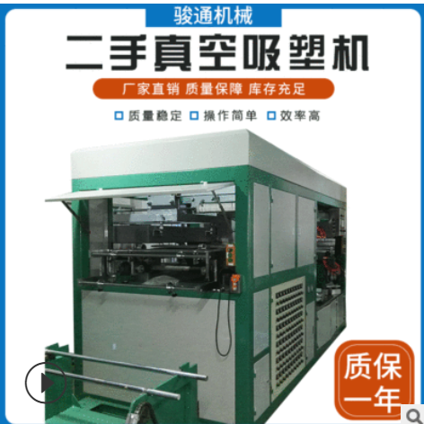 二手真空吸塑包裝封口機械 電氣控制吸塑機 真空吸塑熱塑成型機