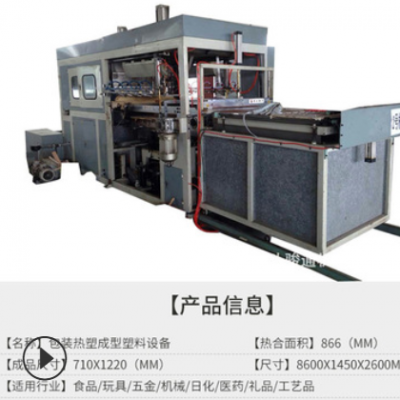 機械行業(yè)包裝熱塑成型塑料設備轉(zhuǎn)讓 二手吸塑機設備 吸塑設備