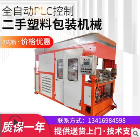 二手塑料包裝機械 包裝熱塑成型機 廠家現(xiàn)貨供應吸塑打版機