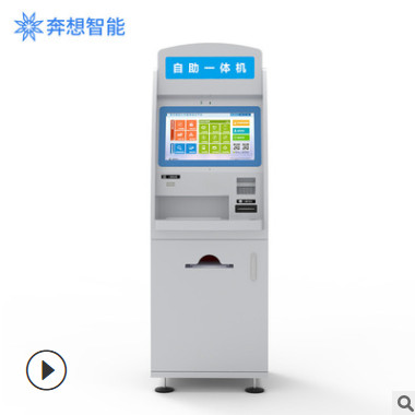 廣州磐眾智能自助政務(wù)一體機(jī)系統(tǒng)信息化便民服務(wù)觸屏繳費(fèi)終端款