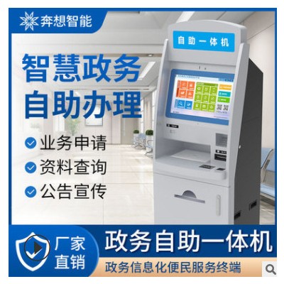 行政中心自助政務(wù)一體機自動辦公設(shè)備公共業(yè)務(wù)辦理繳費終端