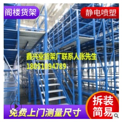 無(wú)錫閣樓貨架重型貨架模具架滾筒貨架流利條貨架鑫興業(yè)廠直銷