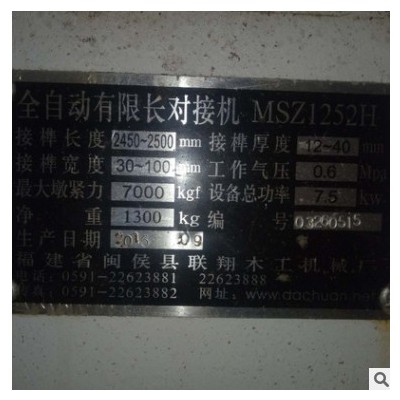 聯(lián)翔【9成新】木工機(jī)械 MSZ1252H全自動(dòng)有限長(zhǎng)梳齒榫二手對(duì)接機(jī)