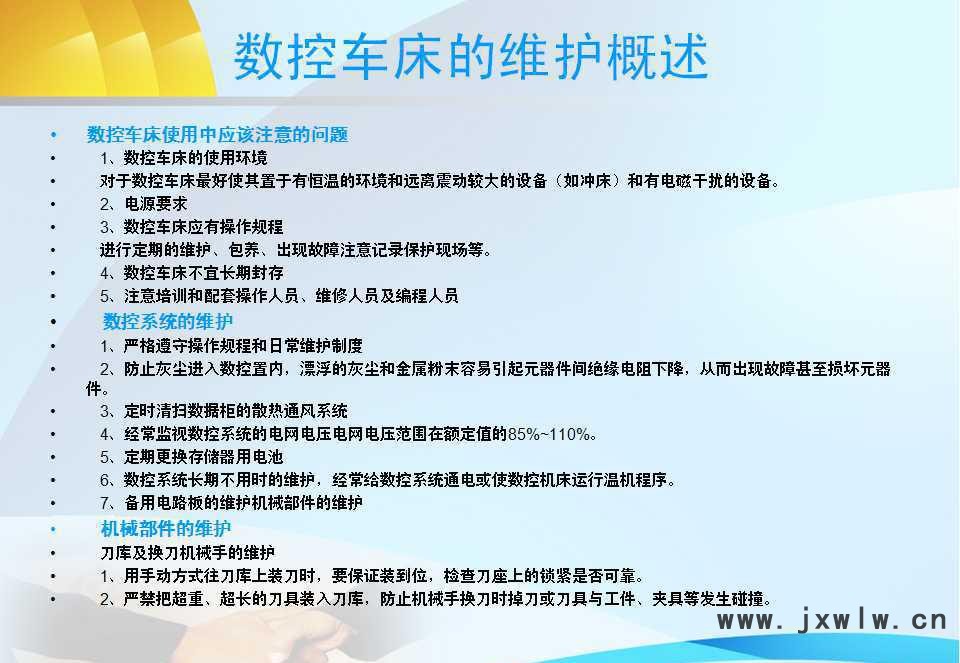 維護(hù)概述