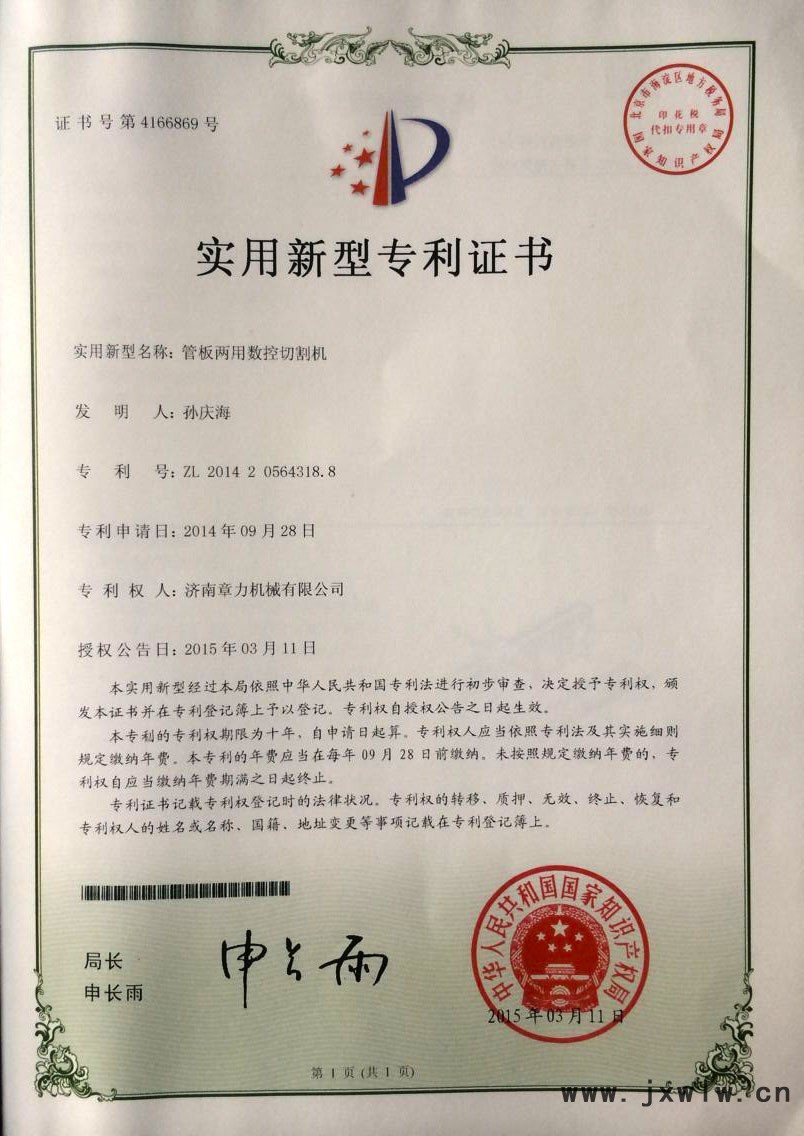 數控切割機專利證書1