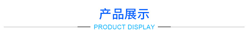 產(chǎn)品展示4