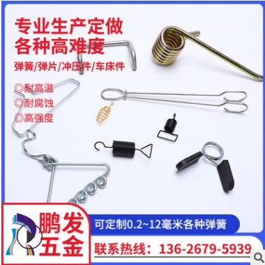 0.2-12毫米各種彈簧，拉力 扭力 電池 壓縮 壓力彈簧 沖壓件
