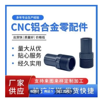 非標(biāo)制作鋁合金CNC零配件 車床加工精密機械零件 多規(guī)格五金零件
