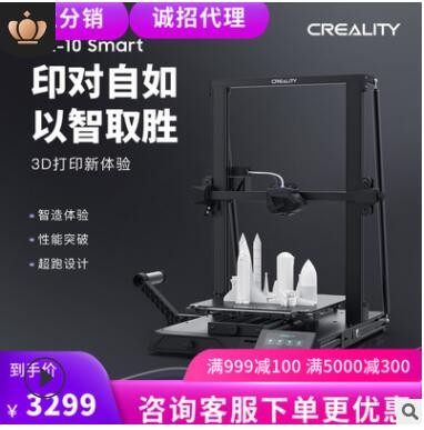 創(chuàng)想 新品CR-10Smart自動調(diào)平靜音3d打印機(jī)教育企業(yè)大尺寸3D打印