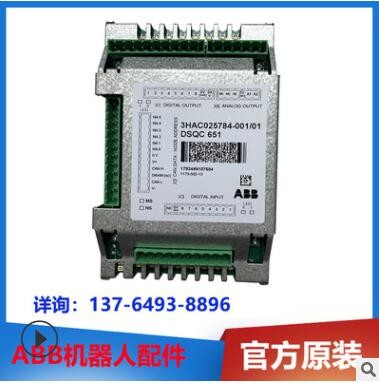 ABB機器人IO模塊DSQC651 3HAC025784-001原裝正品現貨配件