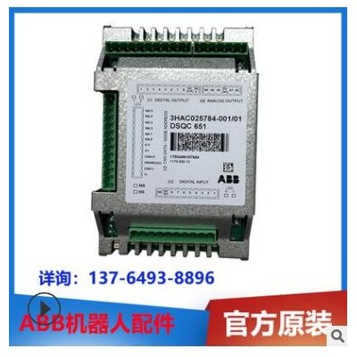 ABB機器人IO模塊DSQC651 3HAC025784-001原裝正品現貨配件
