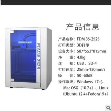 立體易FDM 35-2525 3D工業(yè)級(jí)打印機(jī) 汽車(chē)改裝、汽配專(zhuān)用3D打印機(jī)