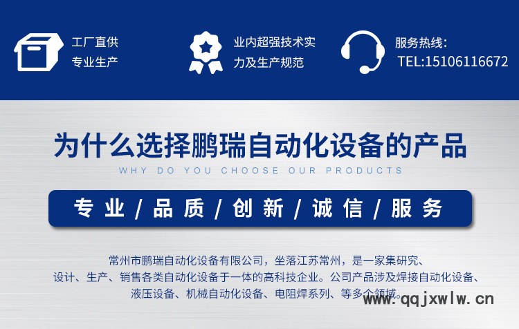 常州市鵬瑞自動(dòng)化設(shè)備有限公司詳情頁(yè)-_01