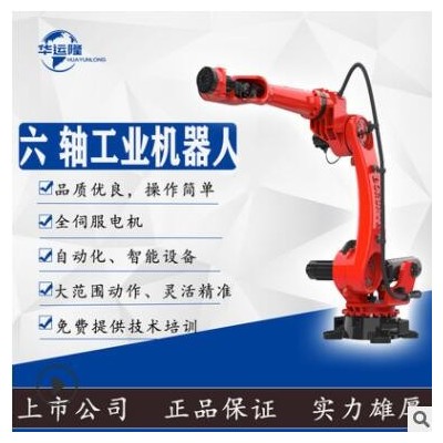 廠家直供臂展3500mm負載100KG機械手臂注塑取件碼垛工業(yè)焊接機器