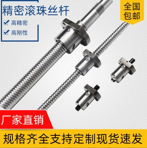 精密軋制國產(chǎn)滾珠絲桿高速靜音往復(fù)機械絲杠研磨滾珠絲桿廠家