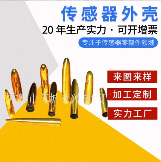 不銹鋼傳感器外殼拉伸件 定制壓力傳感器保護殼 汽車電子五金配件