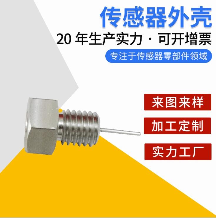 橋式平衡傳感器零部件 飛機汽車不銹鋼沖壓件 電子金屬傳感器外殼