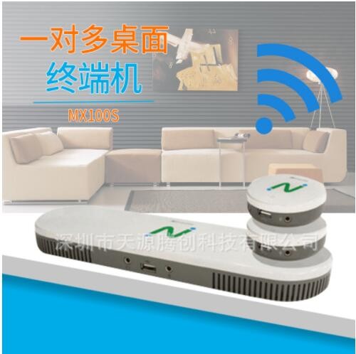 虛擬桌面云終端NComputing MX100S支持一臺帶45多用戶同時使用