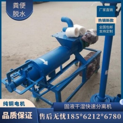 廠(chǎng)家定制不銹鋼干濕分離機(jī) 雞糞豬糞固液分離機(jī) 養(yǎng)殖場(chǎng)糞便脫水機(jī)