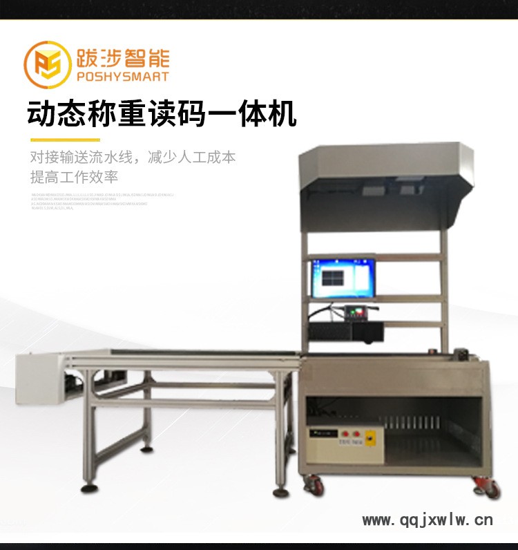 動(dòng)態(tài)稱重讀碼一體機(jī)_04