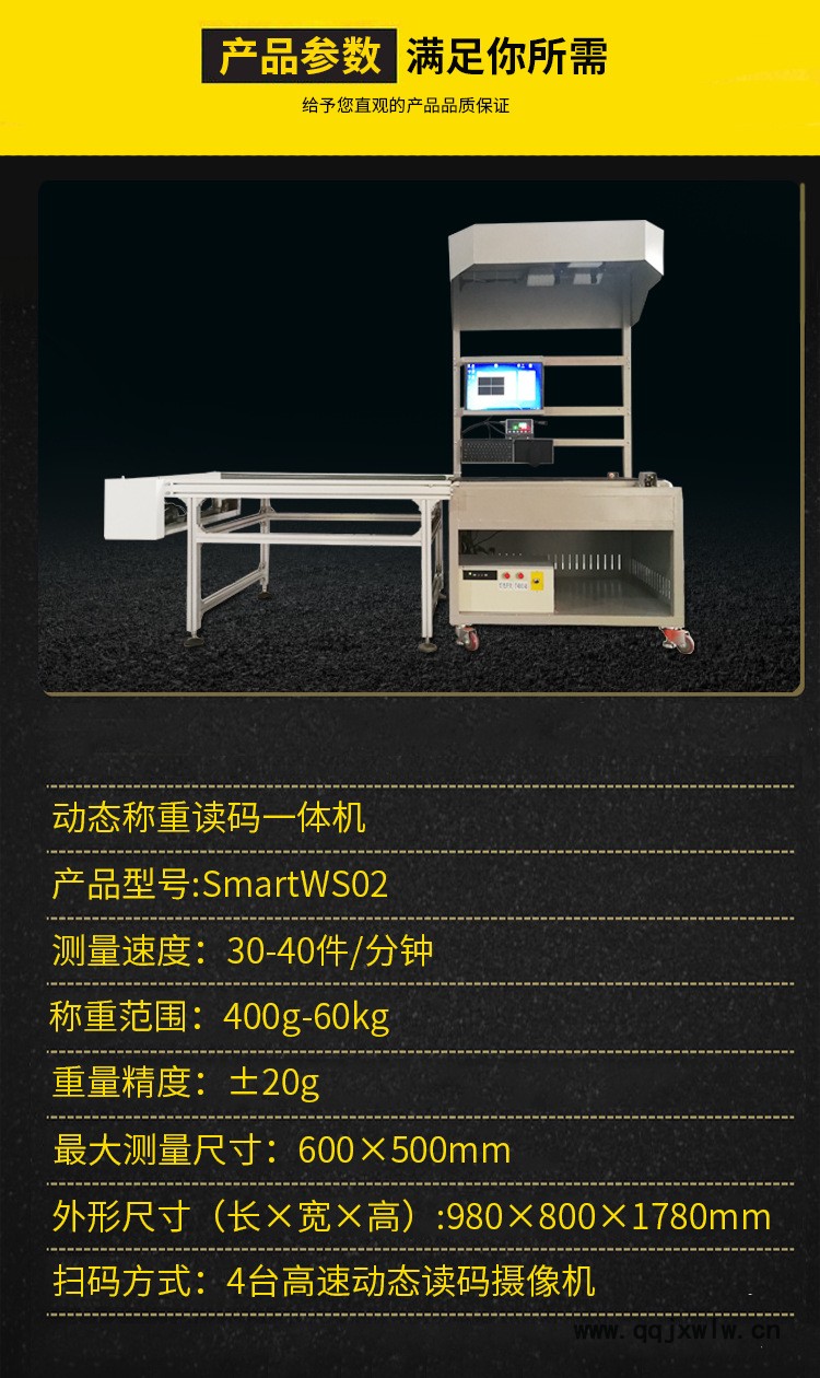 動(dòng)態(tài)稱重讀碼一體機(jī)_03