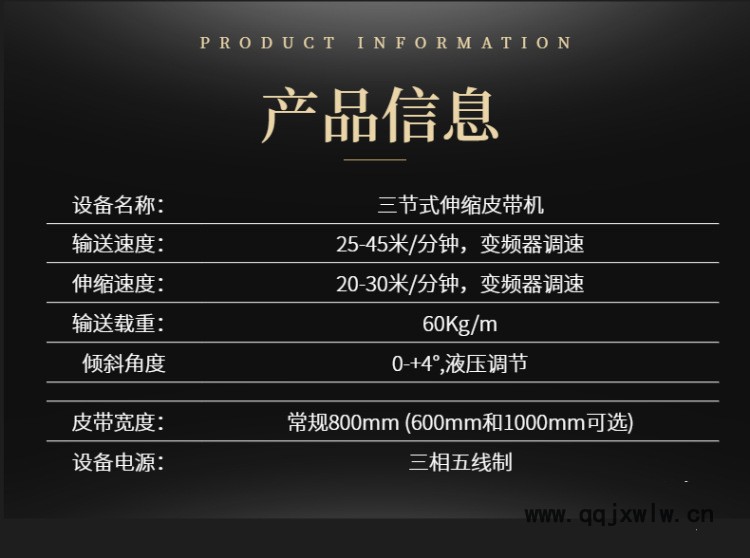 皮帶伸縮機(jī)-2