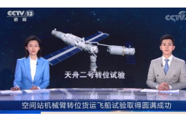中國空間站成功轉(zhuǎn)位貨運飛船！機(jī)械臂有多強(qiáng)，是不是能抓衛(wèi)星？