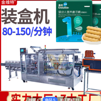 定制嬰兒磨牙棒裝盒機(jī) 全自動理料整齊點數(shù)餅干裝盒機(jī) 裝盒機(jī)