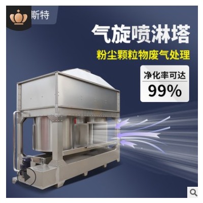 除塵噴淋塔 酸霧粉塵廢氣處理設(shè)備專用除臭噴淋塔 氣旋混動(dòng)噴淋塔