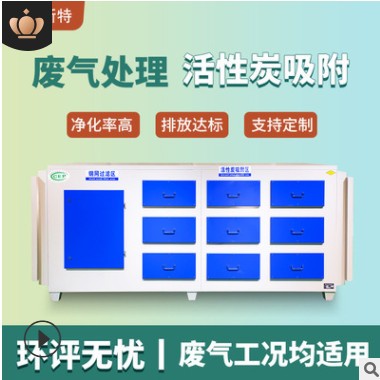 廠家供應(yīng)活性炭吸附箱 廢氣處理設(shè)備凈化專用過濾箱 活性炭環(huán)保箱