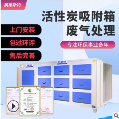廠家活性炭過濾箱 工業(yè)二級環(huán)保箱廢氣處理設(shè)備專用 活性炭吸附箱