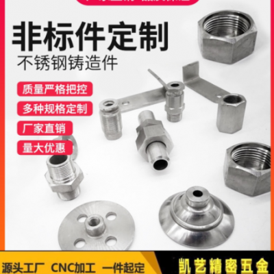 不銹鋼件非標(biāo)零件來(lái)圖定做 數(shù)控車銑床五金鐵精密機(jī)械制品加工