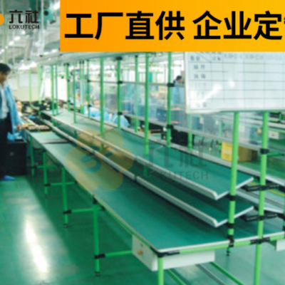 深圳U型拉線棒檢驗(yàn)臺(tái) 輕型CELL生產(chǎn)線電子電器生產(chǎn)精益生產(chǎn)線定制