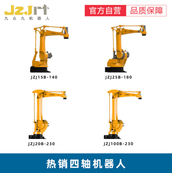 九眾九緊湊高速噴涂機器人 工業(yè)機械手6軸卸貨搬運紙箱機器人