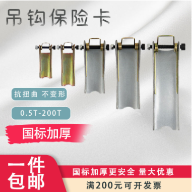 行車吊車電動葫蘆吊鉤保險卡扣保險卡手拉葫蘆加厚吊鉤防脫裝置