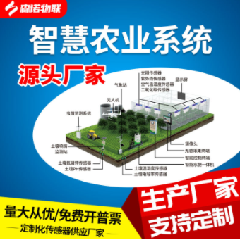 智慧農(nóng)業(yè)監(jiān)測系統(tǒng)解決方案畜牧業(yè)傳感器遠程智能大棚灌溉控制系統(tǒng)